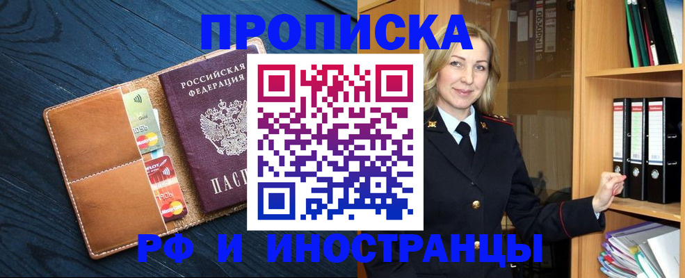 прописка от собственника в Полярных Зорях