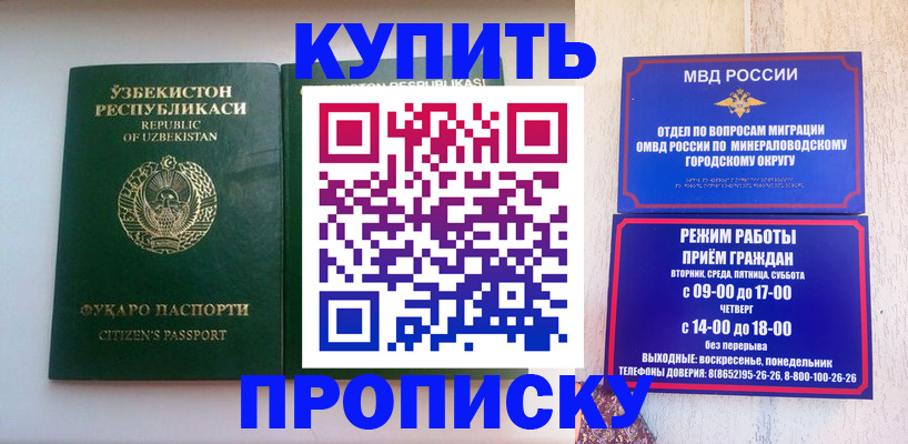 прописка регистрация в Полярных Зорях